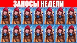 ЗАНОСЫ НЕДЕЛИ. ТОП 10 БОЛЬШИХ ВЫИГРЫШЕЙ ОТ x1000. Выпуск 50
