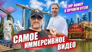 VIP-номер в лучшем отеле. Разорили казино. Секреты Острова развлечений и умный унитаз. Сингапур