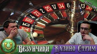 Открываем бонусы в Casino X. Залетай на стрим.