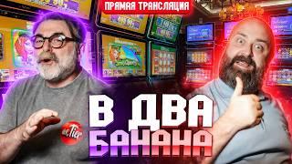 Аппарат к такому не готов! Хозяин и Mister_tier в зале #хозяинказино #bigwin #slot #mr_tier
