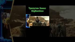 #buster #zubarefff #крид #казино #казиноонлайн #стримказино #zloyn#bigbamboo #лучшее#приколы