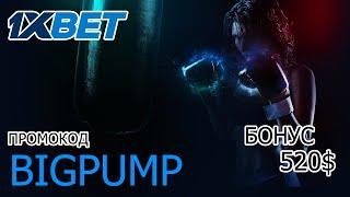 Успей выиграть крупный приз в 1ХБЕТ КАЗИНО! Регистрируйся с промокодом BIGPUMP и получи бонус до 5