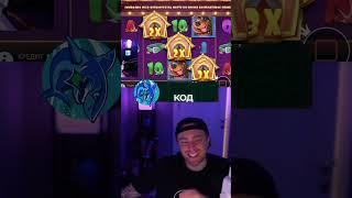 КРИД ПОЙМАЛ ЗАНОС НЕДЕЛИ 3 МИЛЛИОНА РУБЛЕЙ!! #shorts #егоркрид #заносынедели #занос #папич