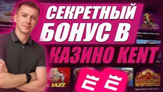 KENT CASINO - ОБЗОР