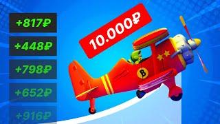 Я ДЕПНУЛ 1000 РУБЛЕЙ В ОНЛАЙН КАЗИНО / ПРОВЕРКА ПОПУЛЯРНОЙ КРАШ ИГРЫ АВИАМАСТЕР