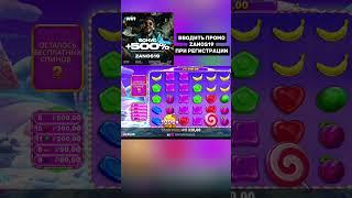 СЛОВИЛ 5.500Х В SWEET BONANZA 1000 Огромный занос #занос #casino #казино #1winказино #bonanza