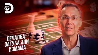 Доминация в рулетката | Печалба, загуба или измама