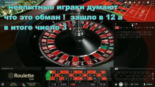 лаганула  рулетка онлайн казино - а неопытные думают магнит !