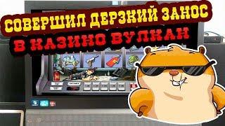 Игорь Боров совершил дерзкий занос в казино Вулкан