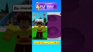 Все вернулось бумерангом ❤️ #robloxshorts #roblox #brookhaven #роблокс