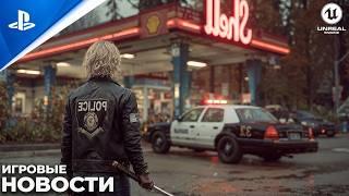 ИГРОВЫЕ НОВОСТИ которые ВАС ТОЧНО ШОКИРУЮТ!