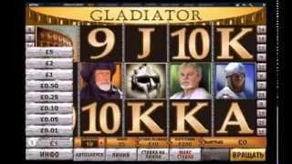 играть бесплатно в игровые автоматы  "Gladiator" (Гладиатор)