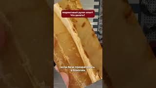 Меренговый рулет опал... Что делать?