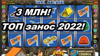 Казино Вулкан - ТОП занос 2022! Проход автомата! Мега спин на 1,2 МЛН! Онлайн казино Вулкан Старс!