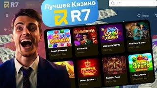 КАЗИНО R7  | ОБЗОР  CASINO R7 | ТОП ЛУЧШИХ КАЗИНО Р7 | ОНЛАЙН КАЗИНО R7 | ЛУЧШЕЕ КАЗИНО R7