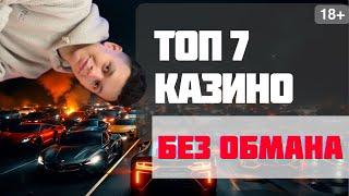 Рейтинг онлайн казино 