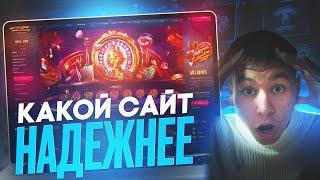 КАК ВЫБРАТЬ САМОЕ НАДЕЖНОЕ ОНЛАЙН КАЗИНО!