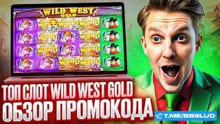 СВЕЖИЙ ОБЗОР 1xBET CASINO | ДАЮ ФРИСПИНЫ КАЗИНО 1 Х БЕТ НА WILD WEST GOLD | БОНУСЫ КАЗИНО 1ХБЕТ
