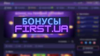 First Casino Бонус за Регистрацию 