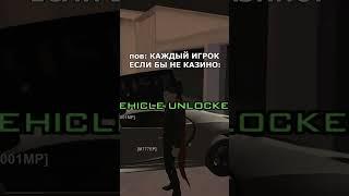 КАЖДЫЙ ИГРОК ЕСЛИ БЫ НЕ КАЗИНО GTA SAMP