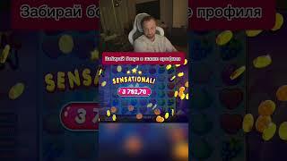 ЗУБАРЕВ БОЛЬШОЙ ЗАНОС ВО Fruit Party 2  #evelone192 #zloy #трепутин #заносынедели