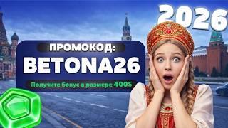 Успей получить бонус 400$ в ПРОМОКОД 1ХБЕТ BETONA26 ! Ставки на спорт и казино ждут тебя!