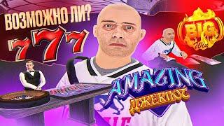 ПОДНЯЛ 240 МИЛЛИОНОВ в КАЗИНО на АМАЗИНГ РП / ВОЗМОЖНО ЛИ ВЫИГРАТЬ?