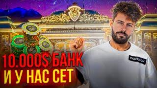 Дорогая Кеш игра в Сочи. Покер. Закупка 500.000р
