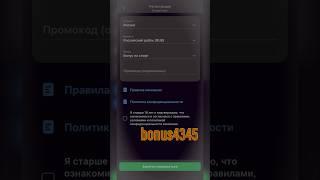 Бонус который дает возможность играть бесплатно на БК 1xBet|рабочий промокод 2025 для KZ| #футбол