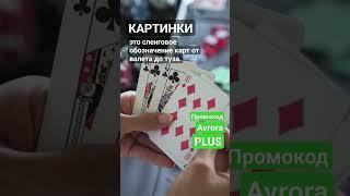 Что такое Картинки в казино #словарьказино #казино #казиноонлайн #словарьигрока #shorts