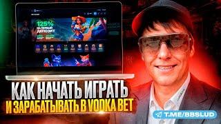 РЕГИСТРАЦИЯ и БОНУСЫ в Vodka Casino| КАК НАЧАТЬ ИГРАТЬ и ЗАРАБАТЫВАТЬ