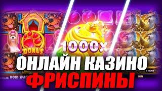 ✅ ОНЛАЙН КАЗИНО ФРИСПИНЫ ЗА РЕГИСТРАЦИЮ 