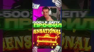 Как Выигрывать Реальные Деньги в Онлайн-Казино? #bigwin  #casino #заносынедели #мотивация