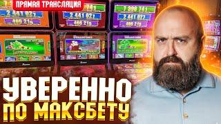 Стрим Хозяина Казино #хозяинказино #bigwin #slot #mr_tier
