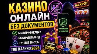 Лучшие Казино Онлайн Без Документов 