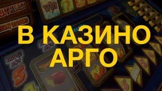 100 рублей за регистрацию в казино Argo