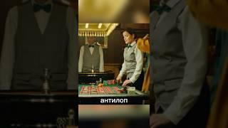 Вернулся в прошлое и вынес Казино #shorts #films #казиноонлайн #casino #фильмнавечер #россия