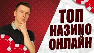 Топ казино онлайн с быстрым выводом 