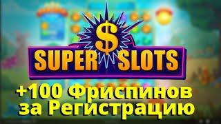 Фриспины казино за регистрацию, 100 бесплатных фриспинов 2022