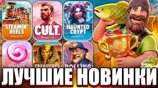 Я В ШОКЕ С ПОЛЯН! ЧТО С НИМИ ТВОРИТСЯ!? ЗАНОСЫ НЕДЕЛИ! BIG BASS, SWEET BONANZA