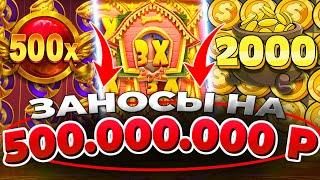 КАЗИНО ОНЛАЙН MAX WIN 500.000.000р 