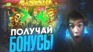 БОНУСЫ и КАК ИХ ПОЛУЧИТЬ В ОНЛАЙН КАЗИНО!