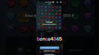 Crystal по максималке на БК 1xBet,хорошая отдача в игре,как получить бонус бесплатно на БК?промокод