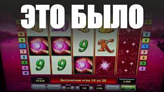 Невероятный БОНУС: просто посмотри на это... | Игровые автоматы в онлайн казино Император