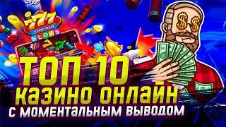 ОНЛАЙН КАЗИНО РОССИИ | ТОП ЛУЧШИХ КАЗИНО