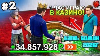 1 ЧАС ИГРАЮ в КАЗИНО на БЛЕК РАША - СЕКРЕТНЫЙ СПОСОБ КАК ПОБЕЖДАТЬ в КАЗИНО на BLACK RUSSIA