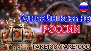 Онлайн Казино России с быстрым выводом Денег 