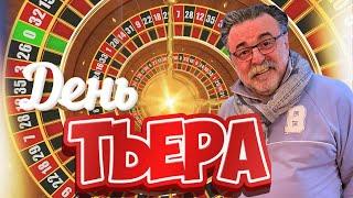 Он ставил лишь в Тьер… результат удивил всех!  #mistertier #рулетка #казино