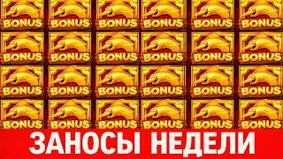 ЗАНОСЫ НЕДЕЛИ: топ 10 заносов от х1400 | Только лучшее! | Выпуск 1803