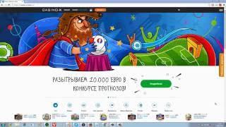 Лудовод в казино Икс - 0 из 10